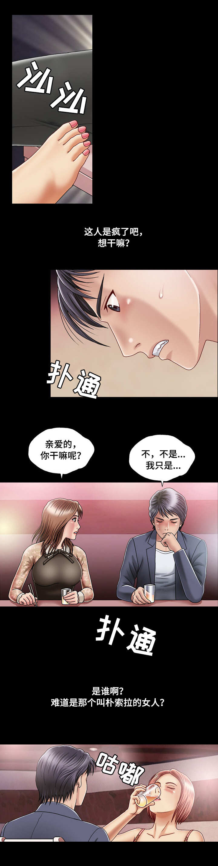 假冒夫婿漫画,第2章：将计就计5图