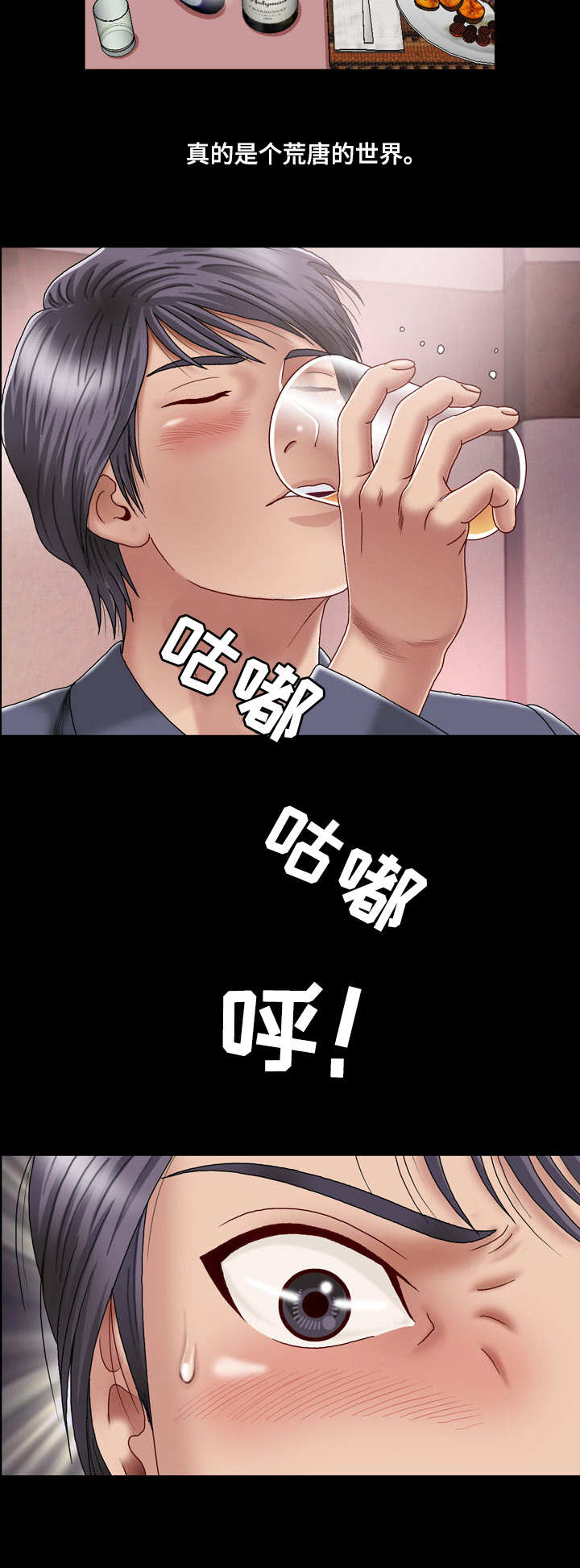 假冒夫婿漫画,第2章：将计就计4图