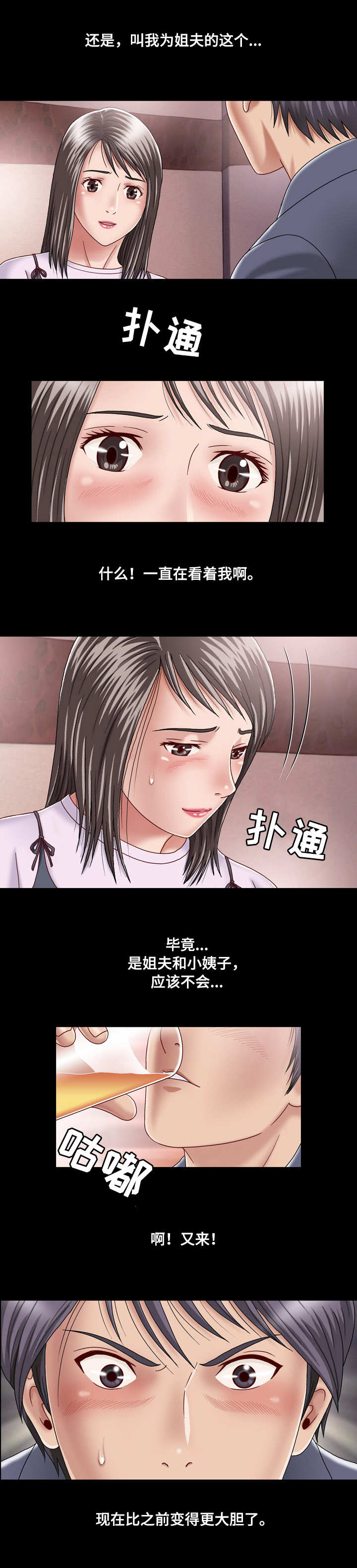 假冒夫婿漫画,第2章：将计就计1图