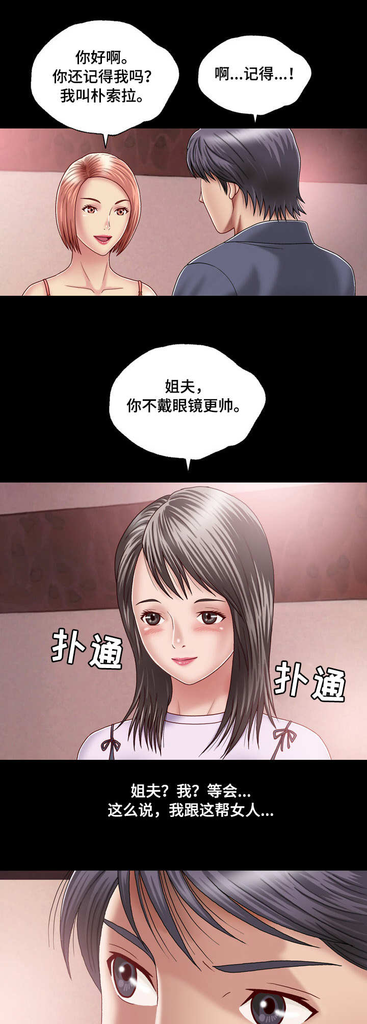 真假女婿漫画,第2章：将计就计2图