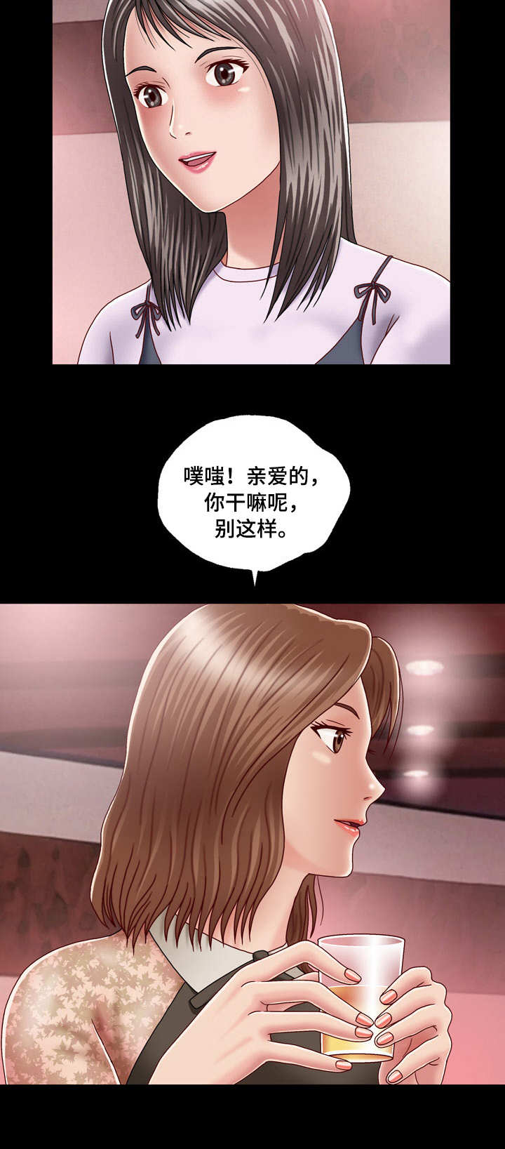 假冒夫婿漫画,第2章：将计就计2图