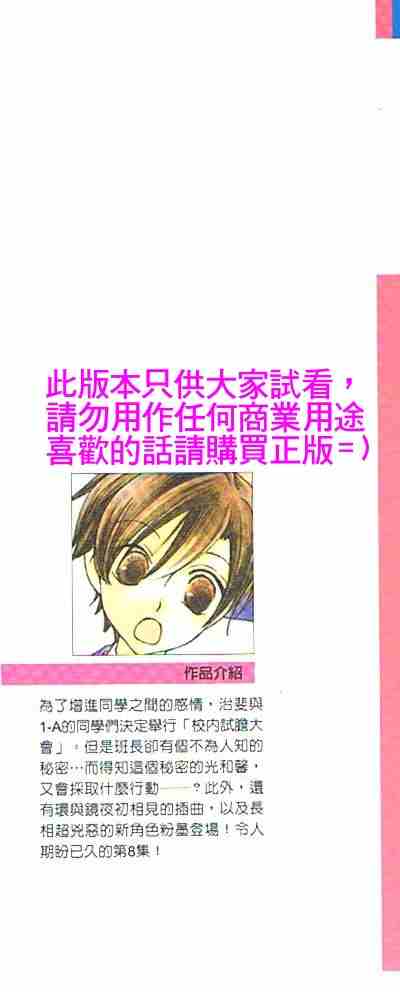 樱兰高校男公关部漫画,第8卷2图