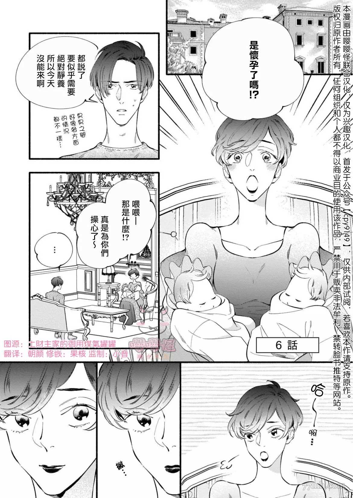 与死党的造人计划漫画,第6话1图