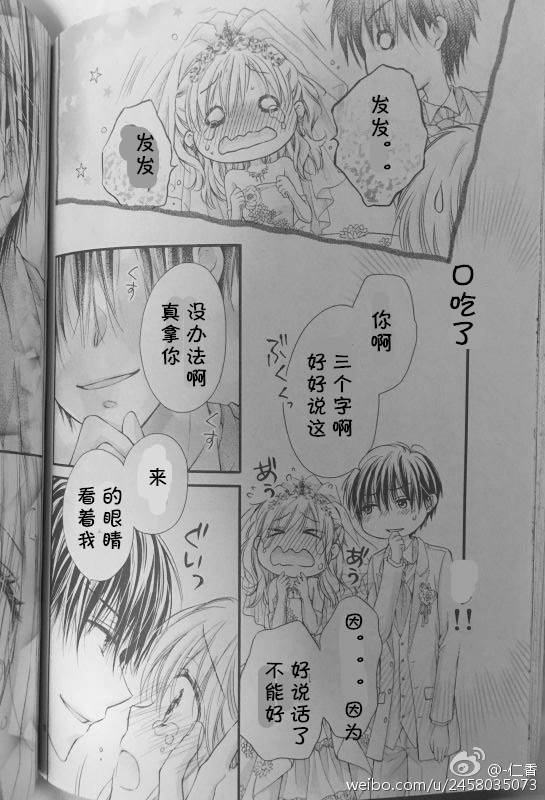 因为会长大人是未婚夫4漫画,第5季05话试看5图