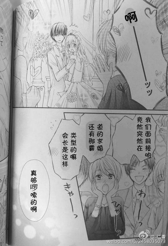 因为会长大人是未婚夫4漫画,第5季05话试看4图