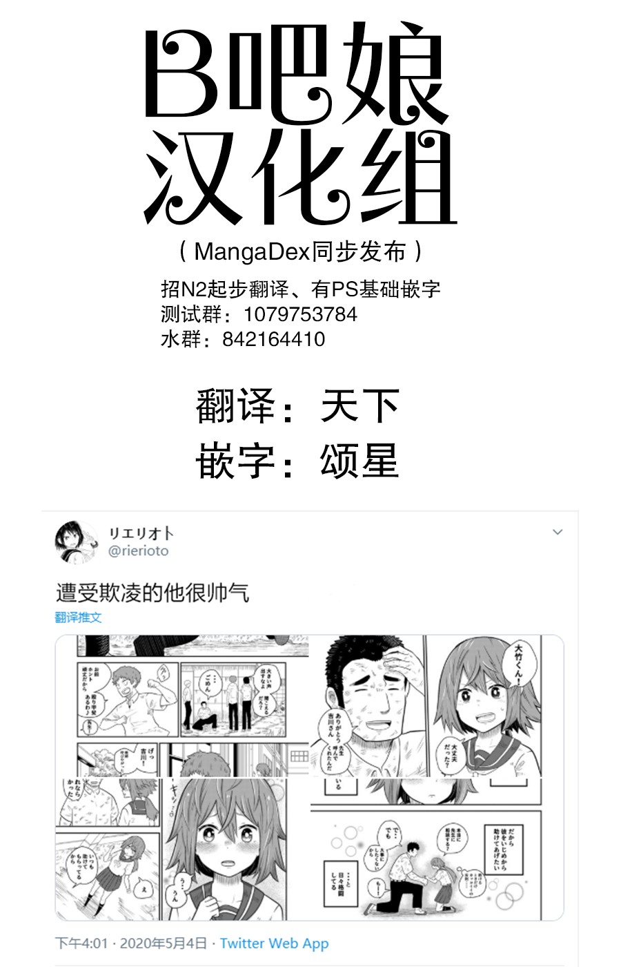 遭受欺凌的他很帅气漫画,第1话5图