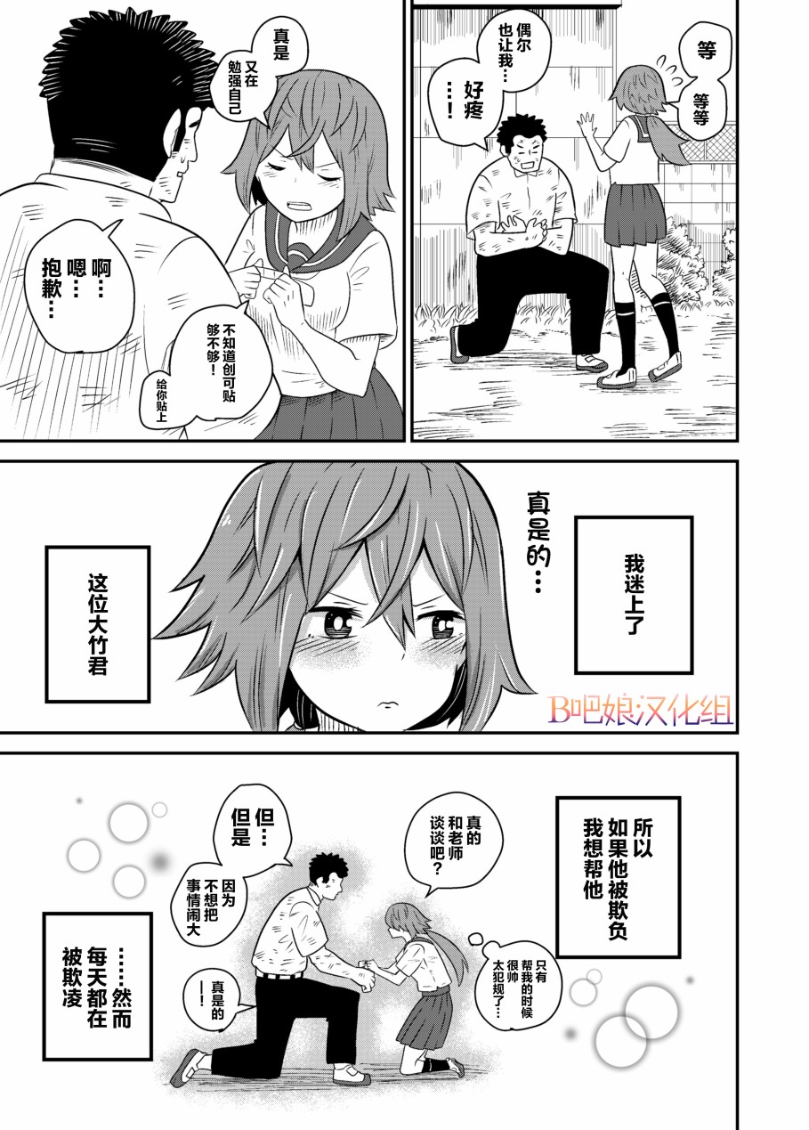 遭受欺凌的他很帅气漫画,第1话4图