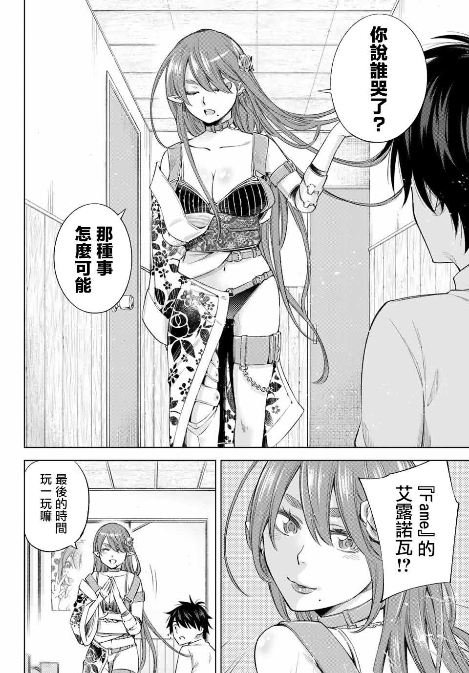 我、要结婚了！～与cosplay女高中生的秘密恋爱~漫画,第5话3图