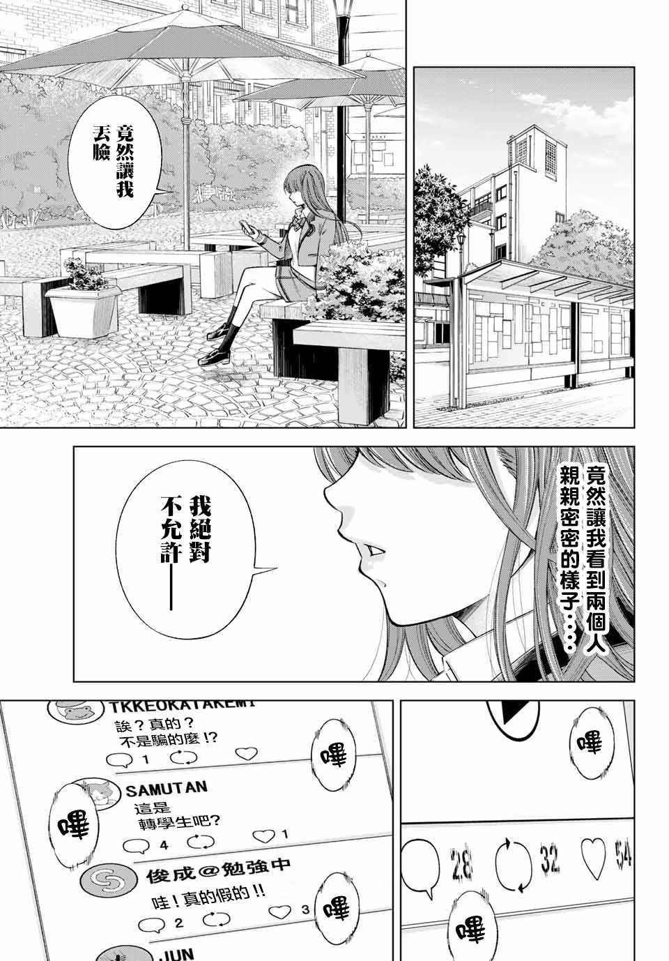 我、要结婚了！～与cosplay女高中生的秘密恋爱~漫画,第5话5图