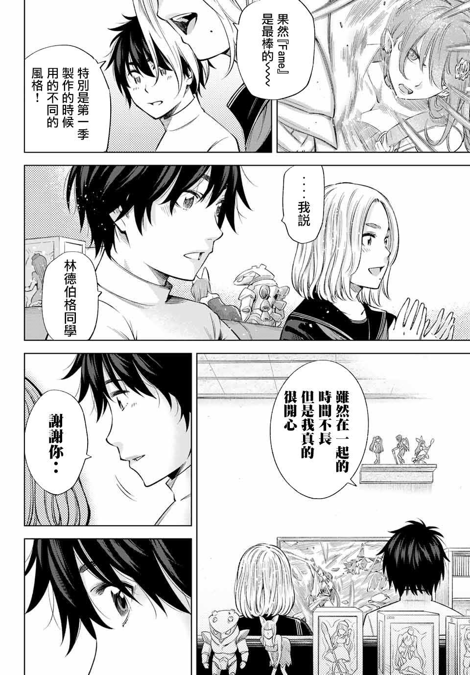 我、要结婚了！～与cosplay女高中生的秘密恋爱~漫画,第5话1图