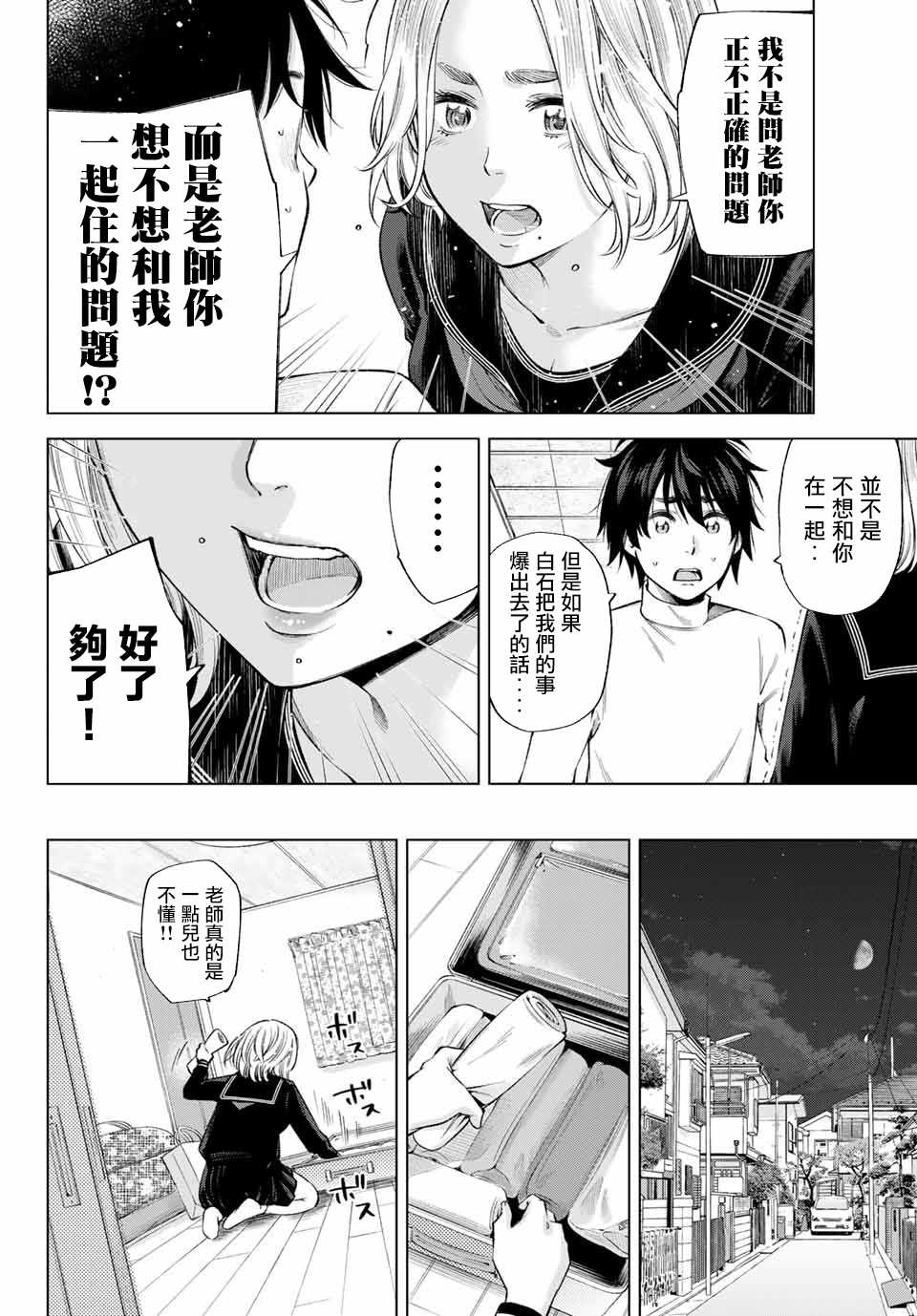 我、要结婚了！～与cosplay女高中生的秘密恋爱~漫画,第5话2图