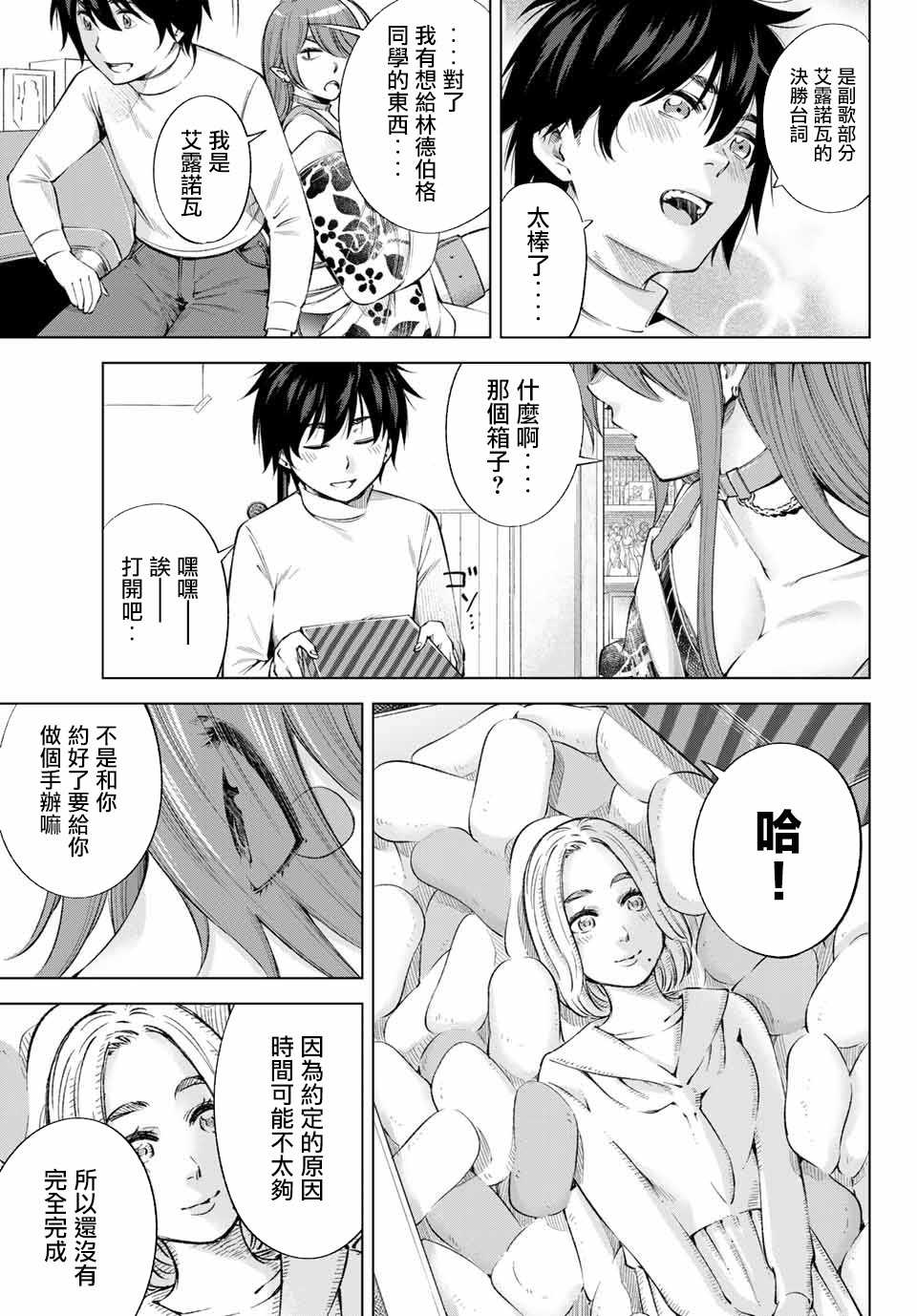 我、要结婚了！～与cosplay女高中生的秘密恋爱~漫画,第5话1图