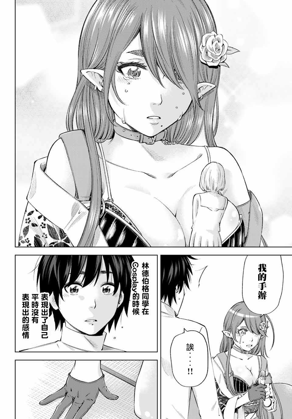 我、要结婚了！～与cosplay女高中生的秘密恋爱~漫画,第5话2图