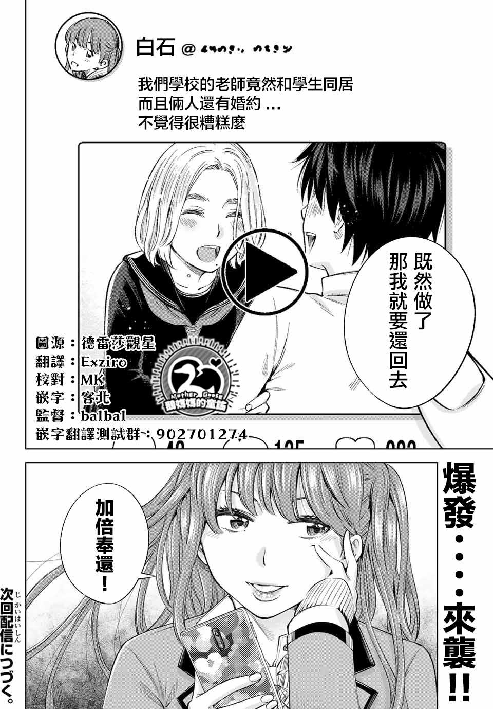 我、要结婚了！～与cosplay女高中生的秘密恋爱~漫画,第5话1图