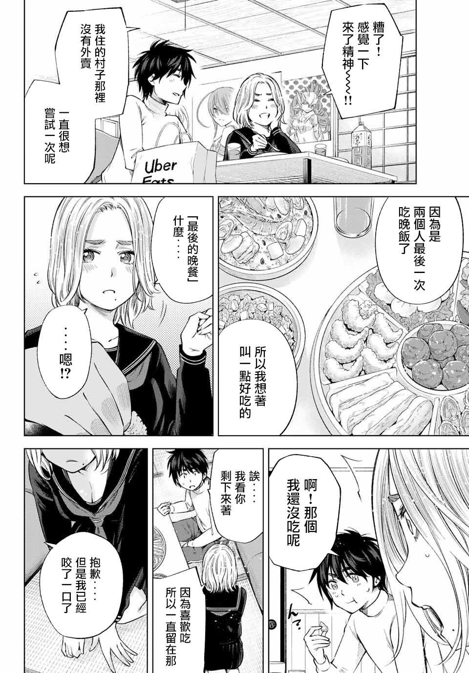 我、要结婚了！～与cosplay女高中生的秘密恋爱~漫画,第5话4图