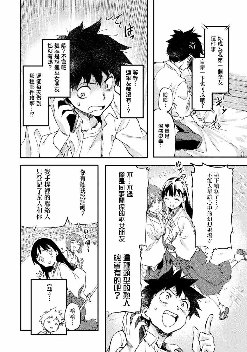 异世界回归勇者在现代无双！漫画,第3.3话4图