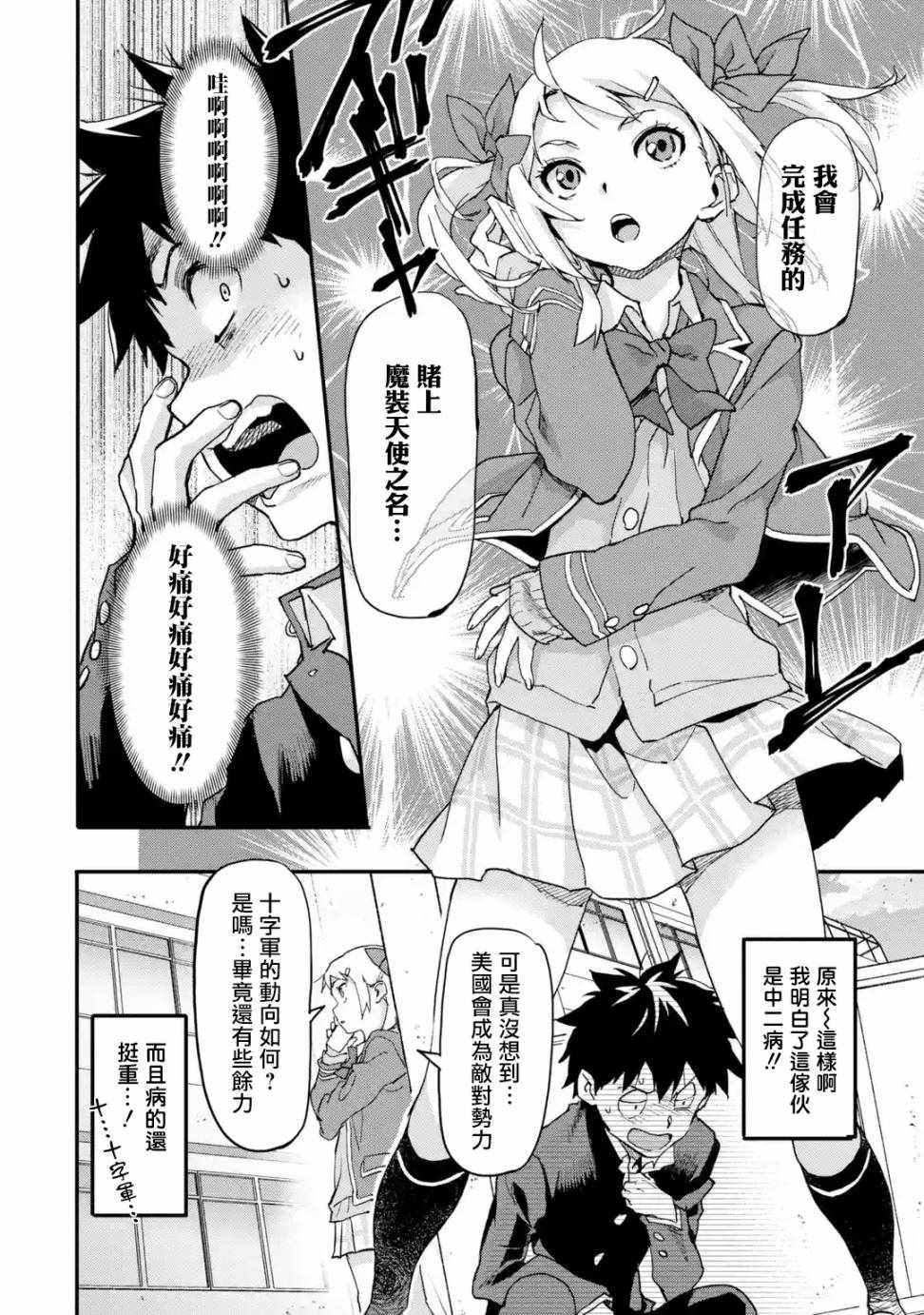 异世界回归勇者在现代无双！漫画,第3.3话5图