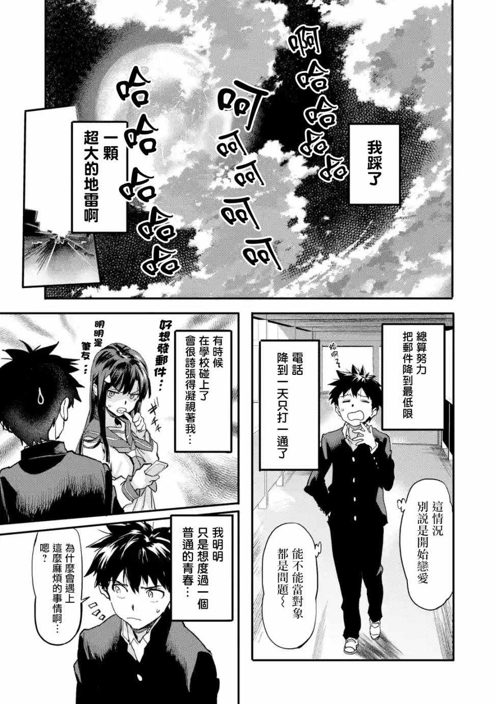 异世界回归勇者在现代无双！漫画,第3.3话2图