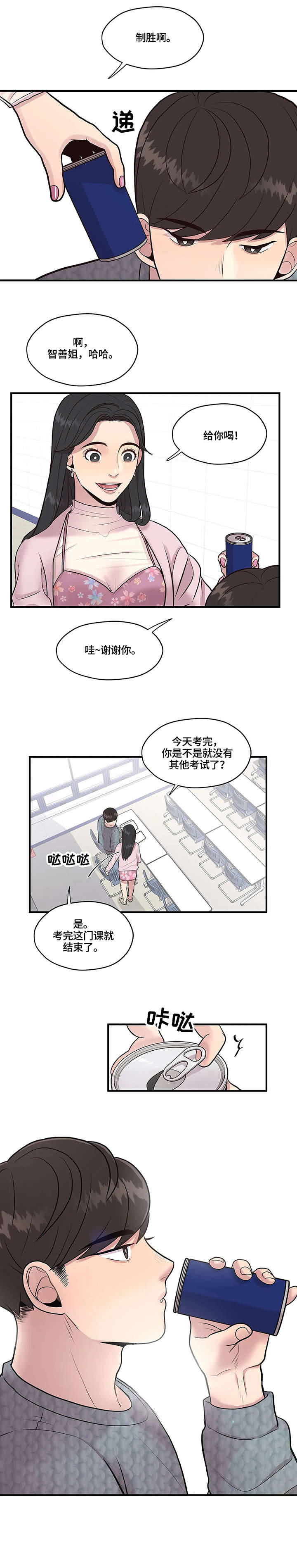 灵魂交织反义词是什么漫画,第10章：绊倒4图