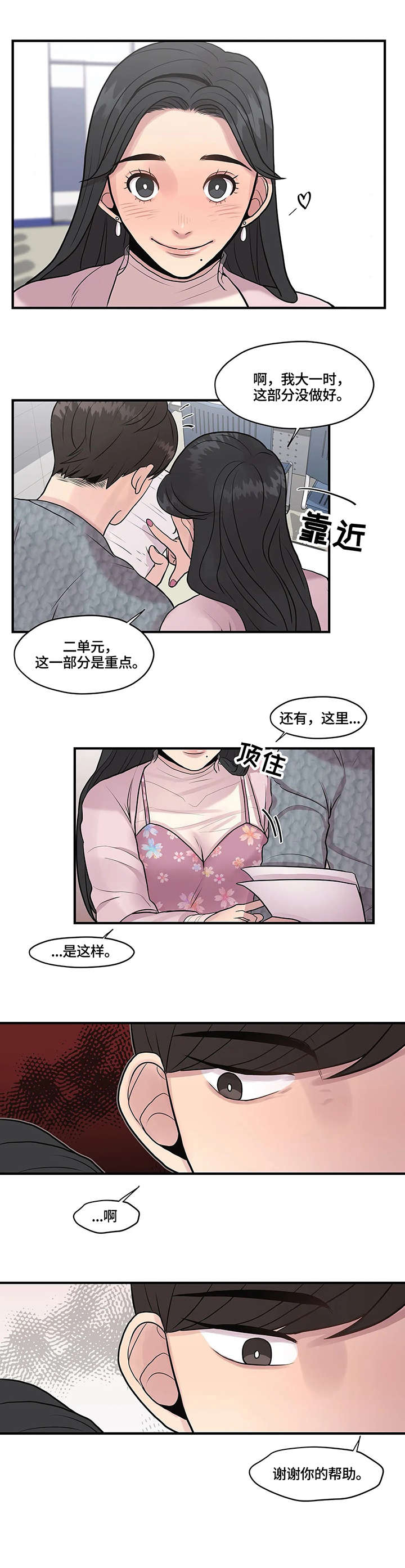 灵魂交换动画漫画,第10章：绊倒5图