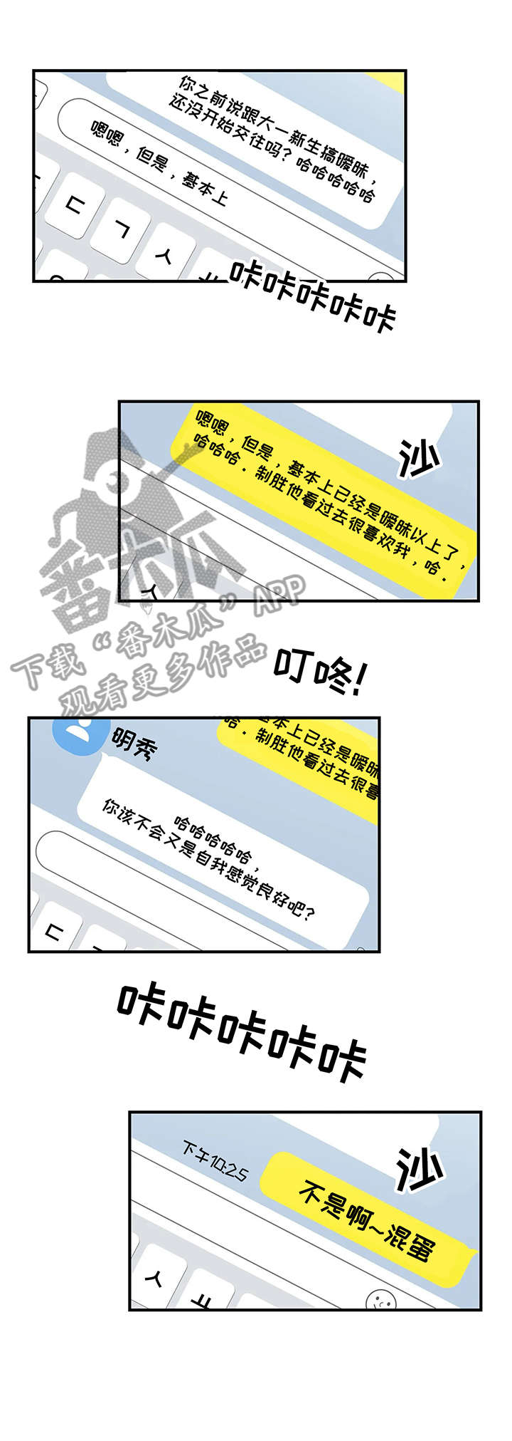 灵魂交织反义词是什么漫画,第10章：绊倒1图