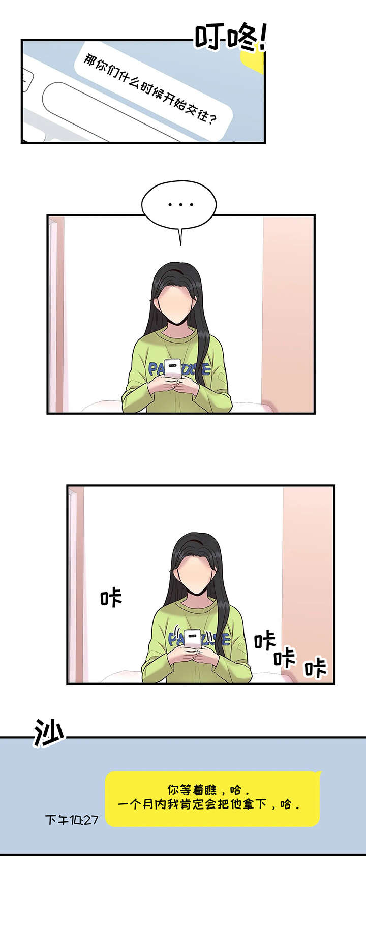 灵魂交换动画漫画,第10章：绊倒2图