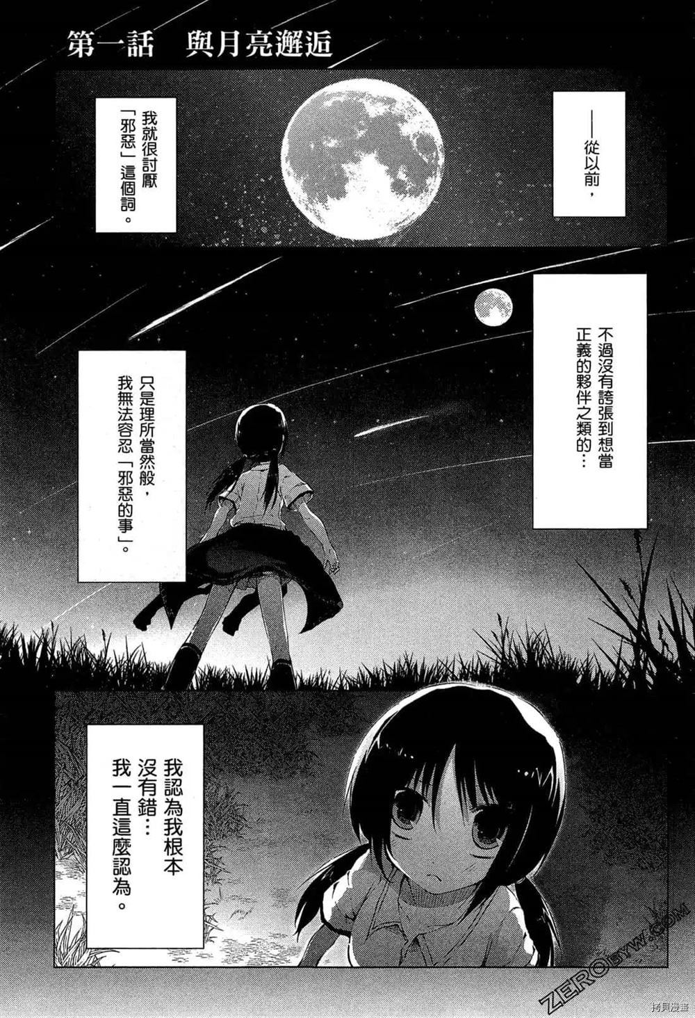 1月的普琉薇欧兹漫画,第1卷2图