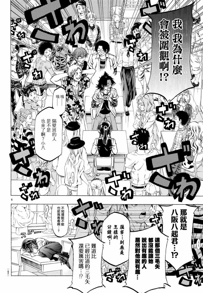 周刊少年小八漫画,第2话2图