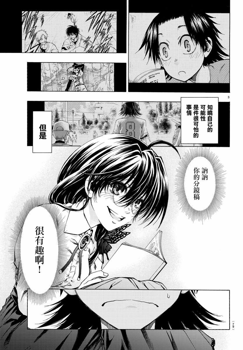 周刊少年小八漫画,第2话4图