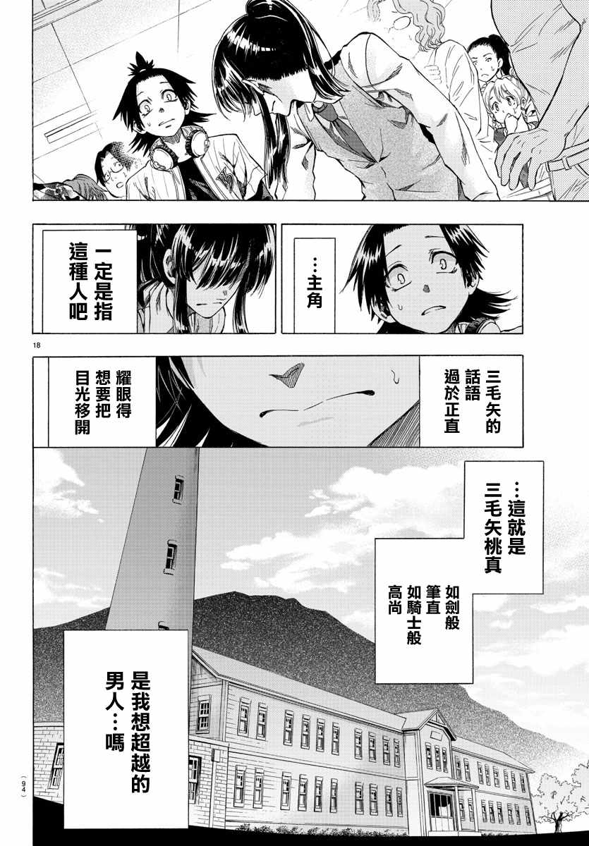 周刊少年小八漫画,第2话4图