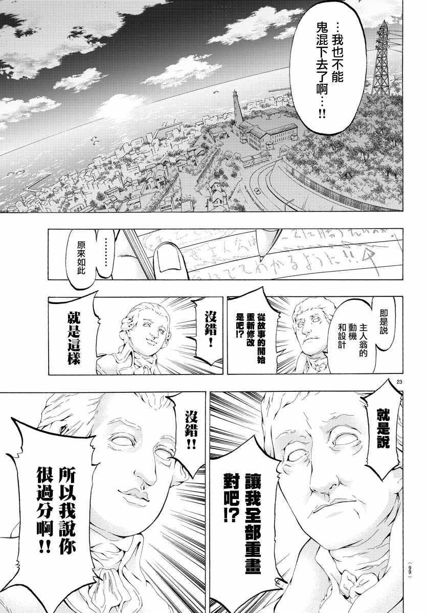 周刊少年小八漫画,第2话4图