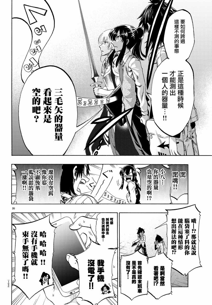 周刊少年小八漫画,第2话2图