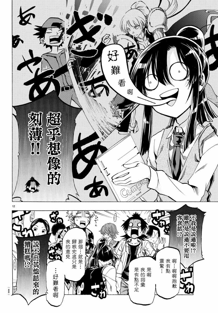 周刊少年小八漫画,第2话3图