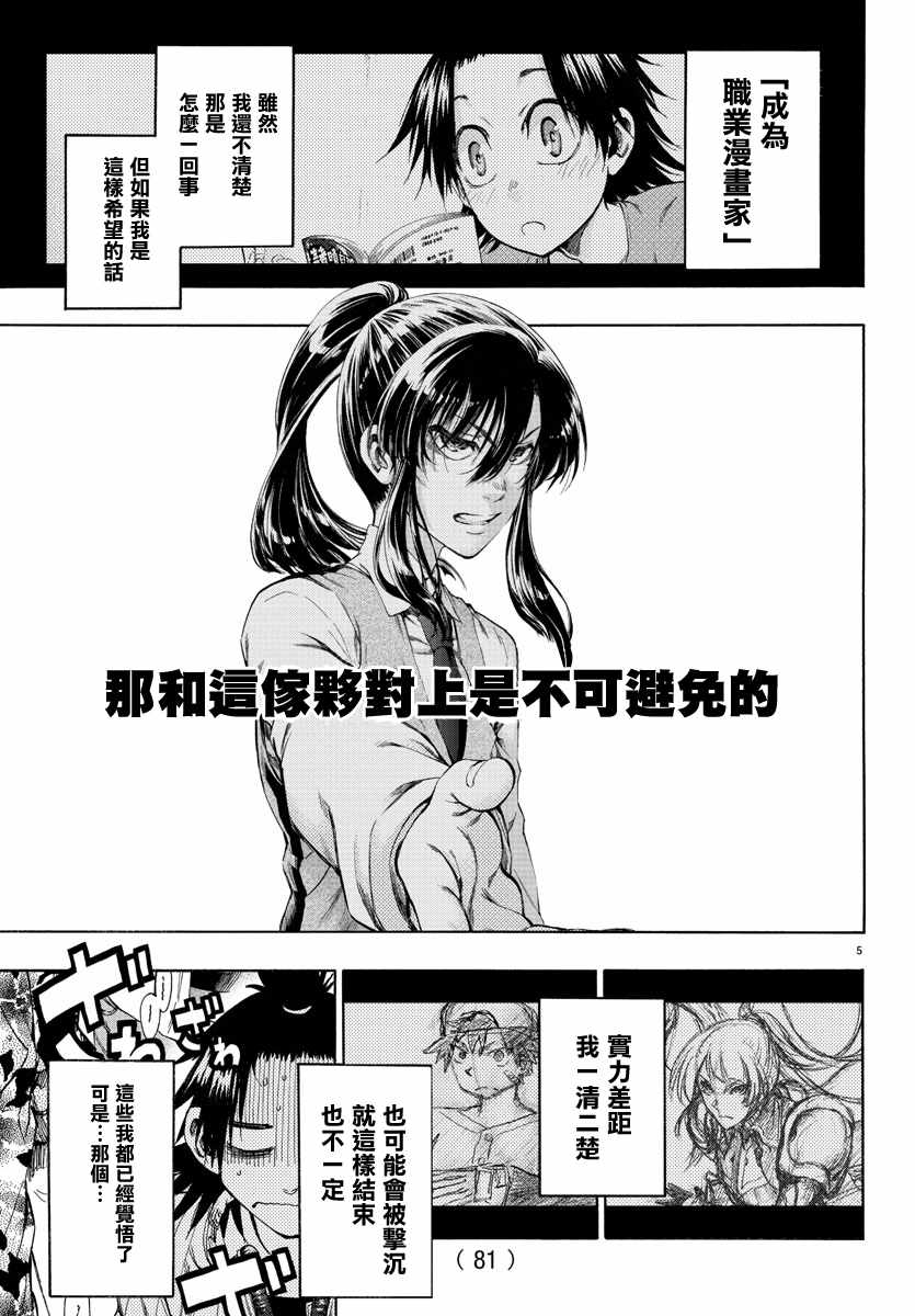 周刊少年小八漫画,第2话1图