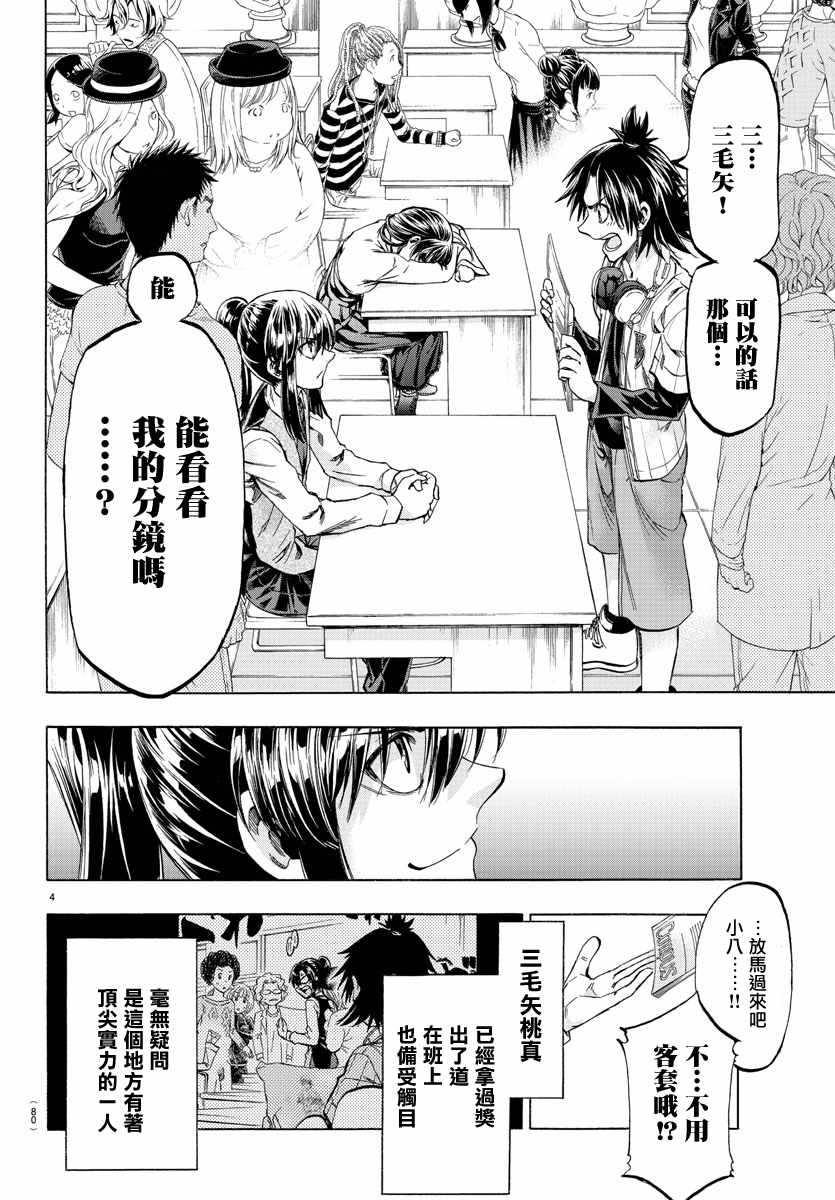 周刊少年小八漫画,第2话5图