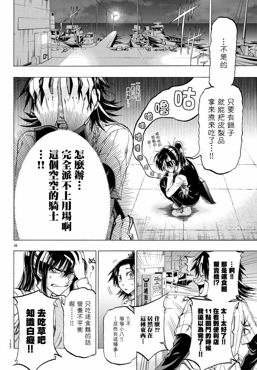 周刊少年小八漫画,第2话4图