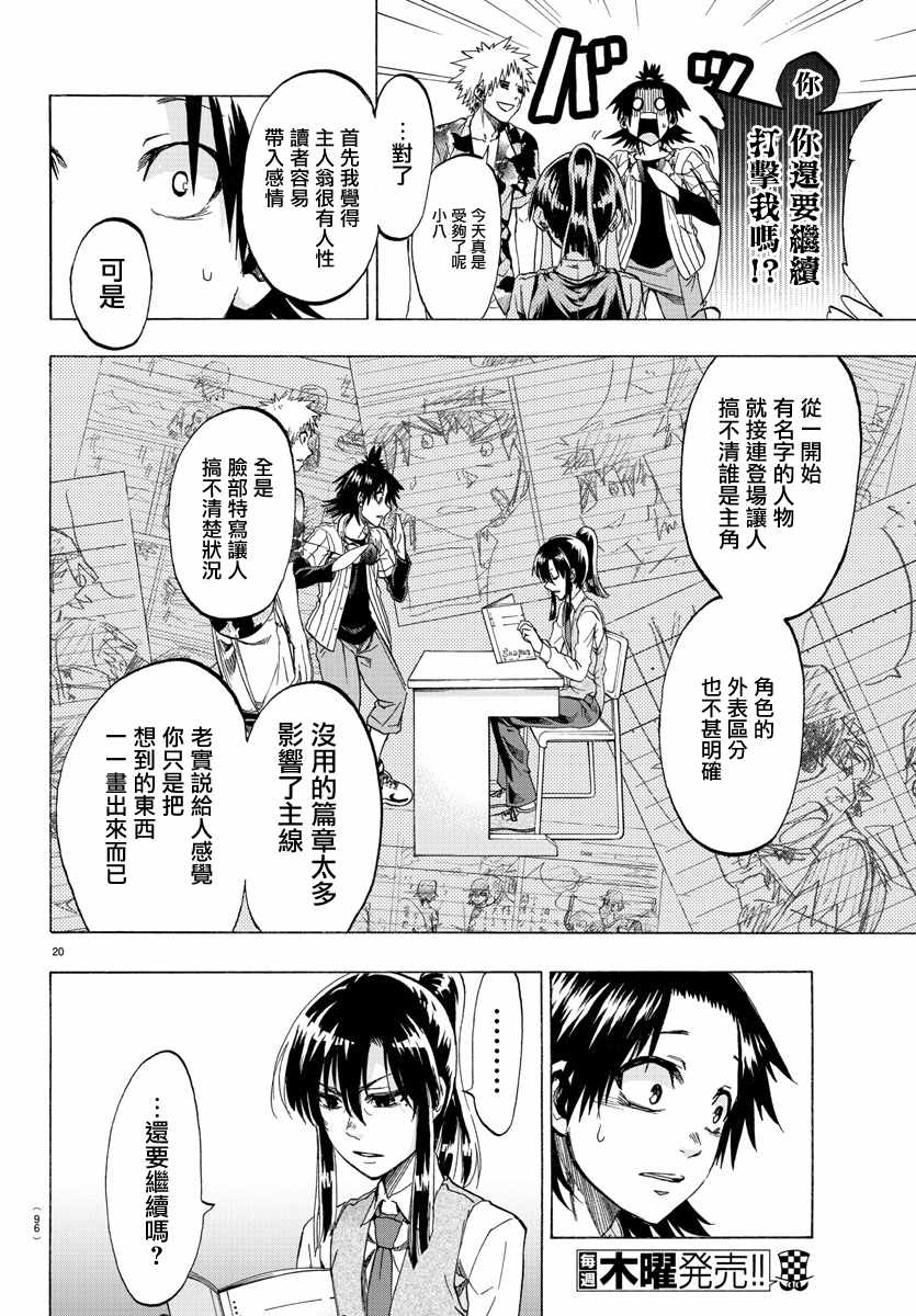 周刊少年小八漫画,第2话1图