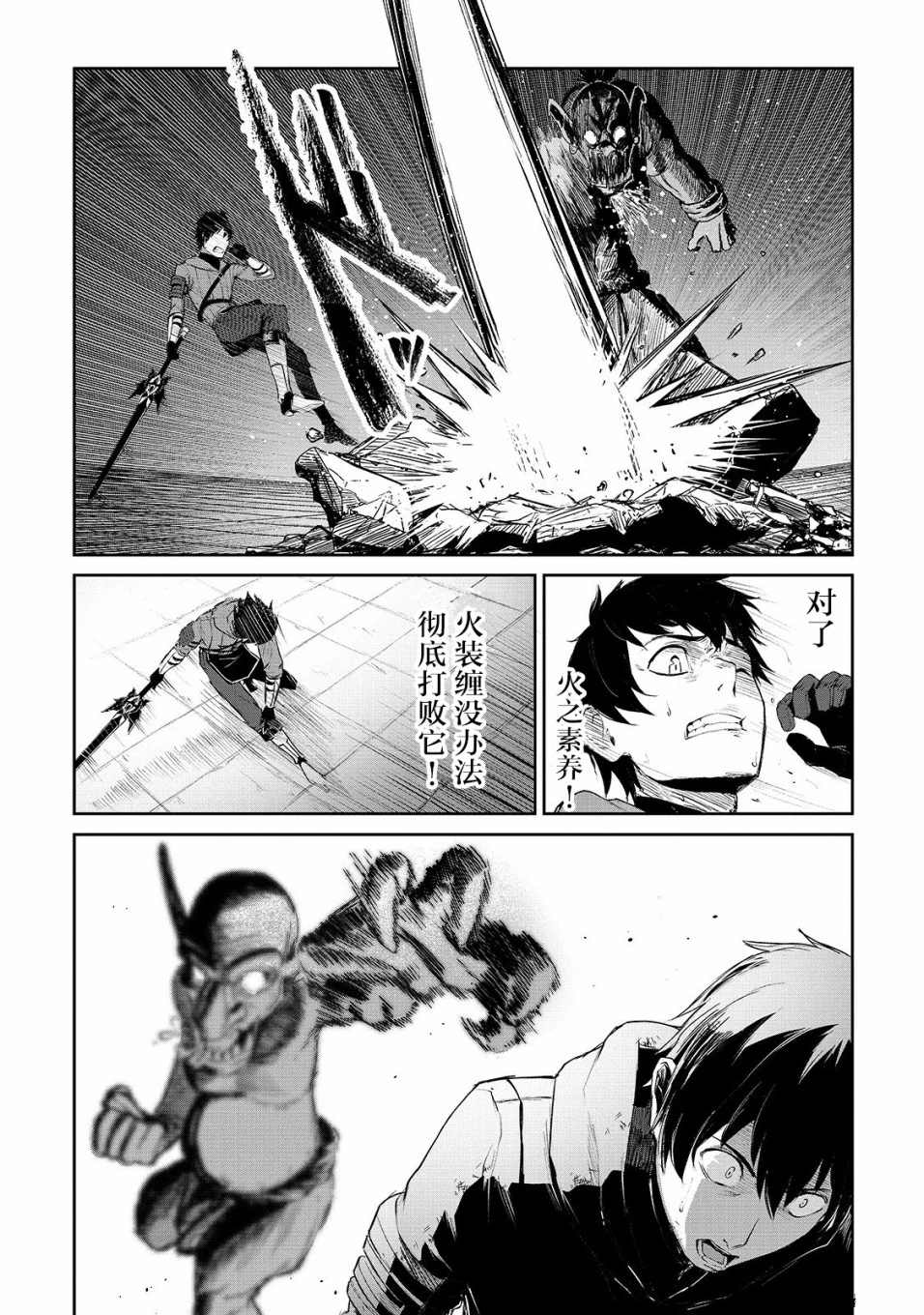 暴食妃之剑漫画,第8话5图