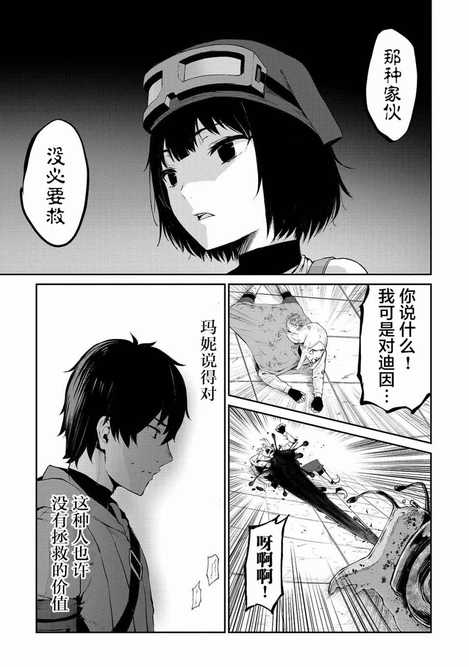 暴食妃之剑漫画,第8话5图