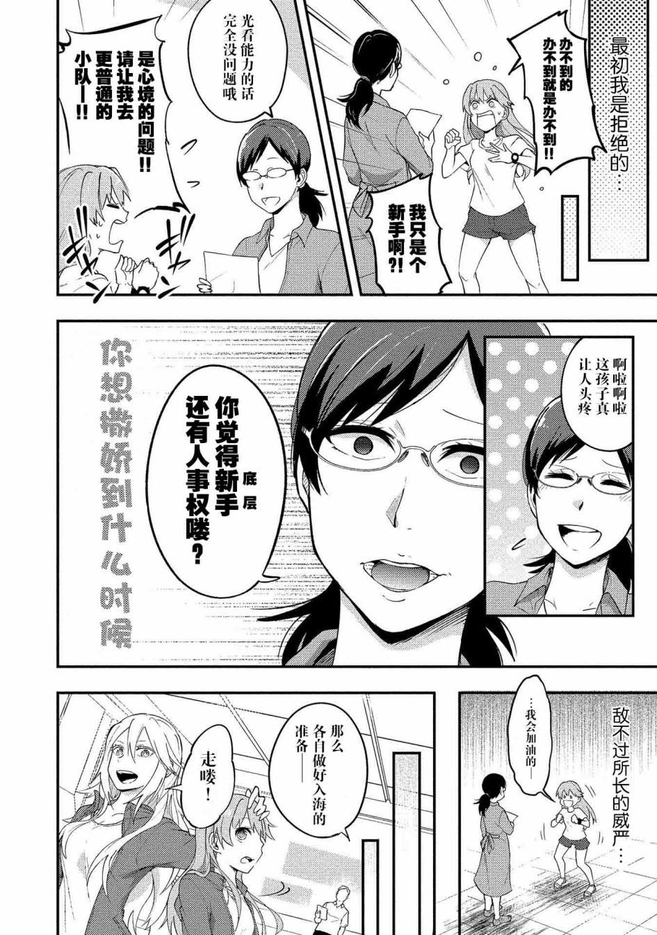 海中的渚漫画,第3话4图