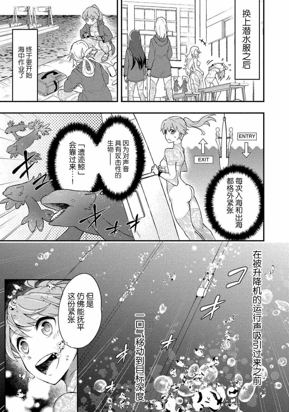 海中的渚漫画,第3话5图