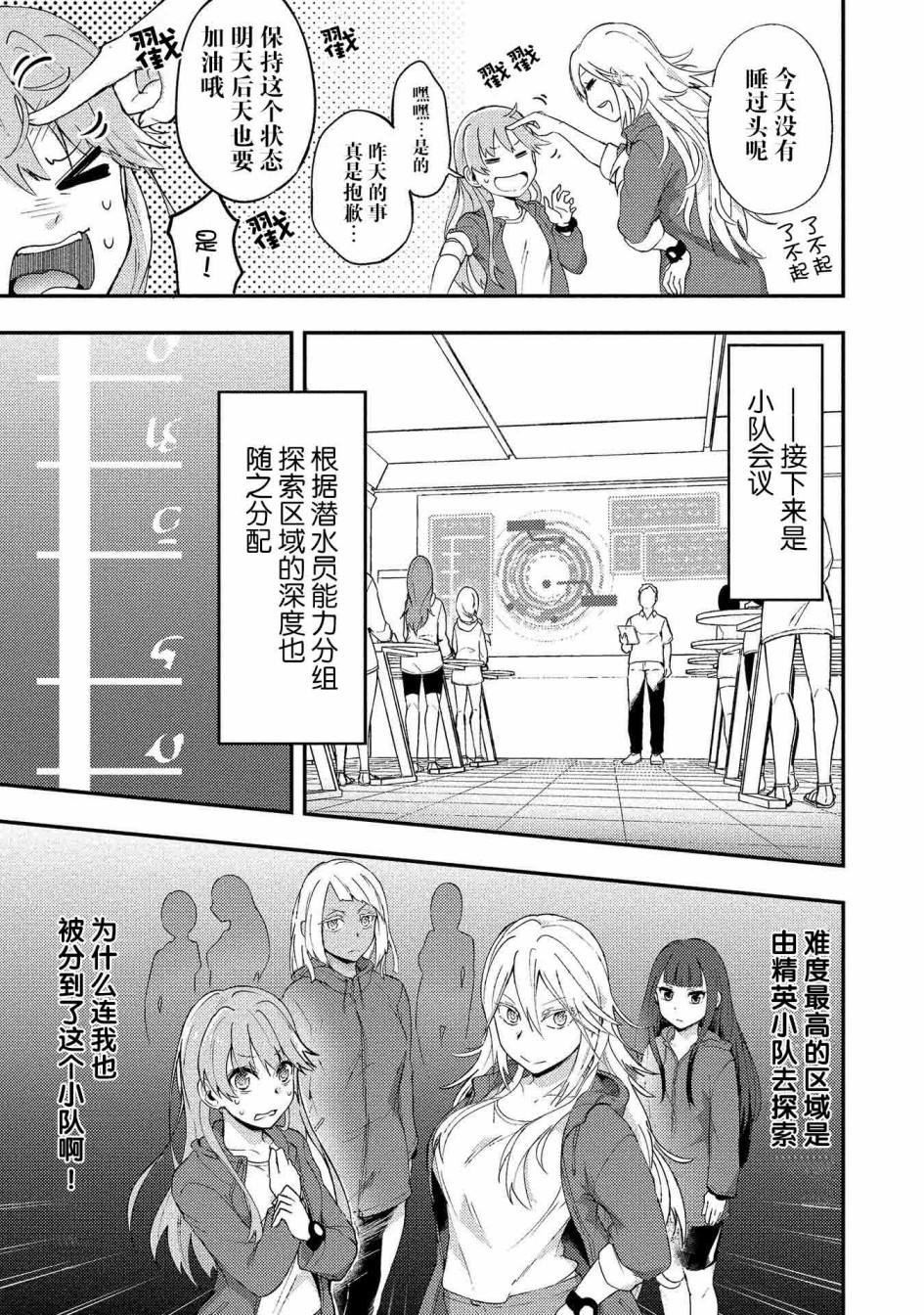 海中的渚漫画,第3话3图