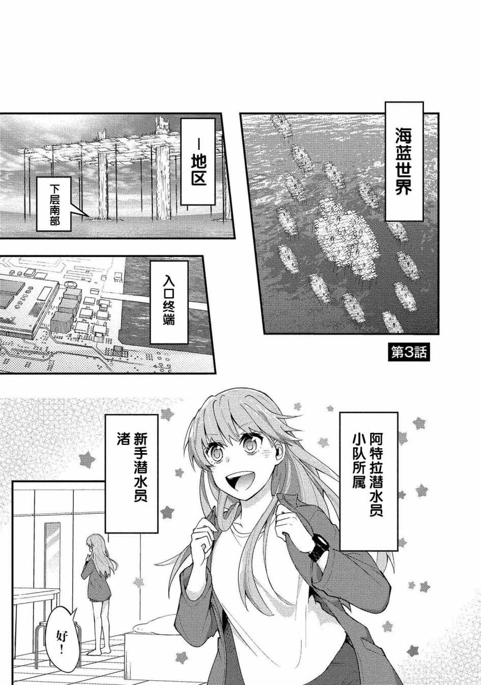 海中的渚漫画,第3话1图