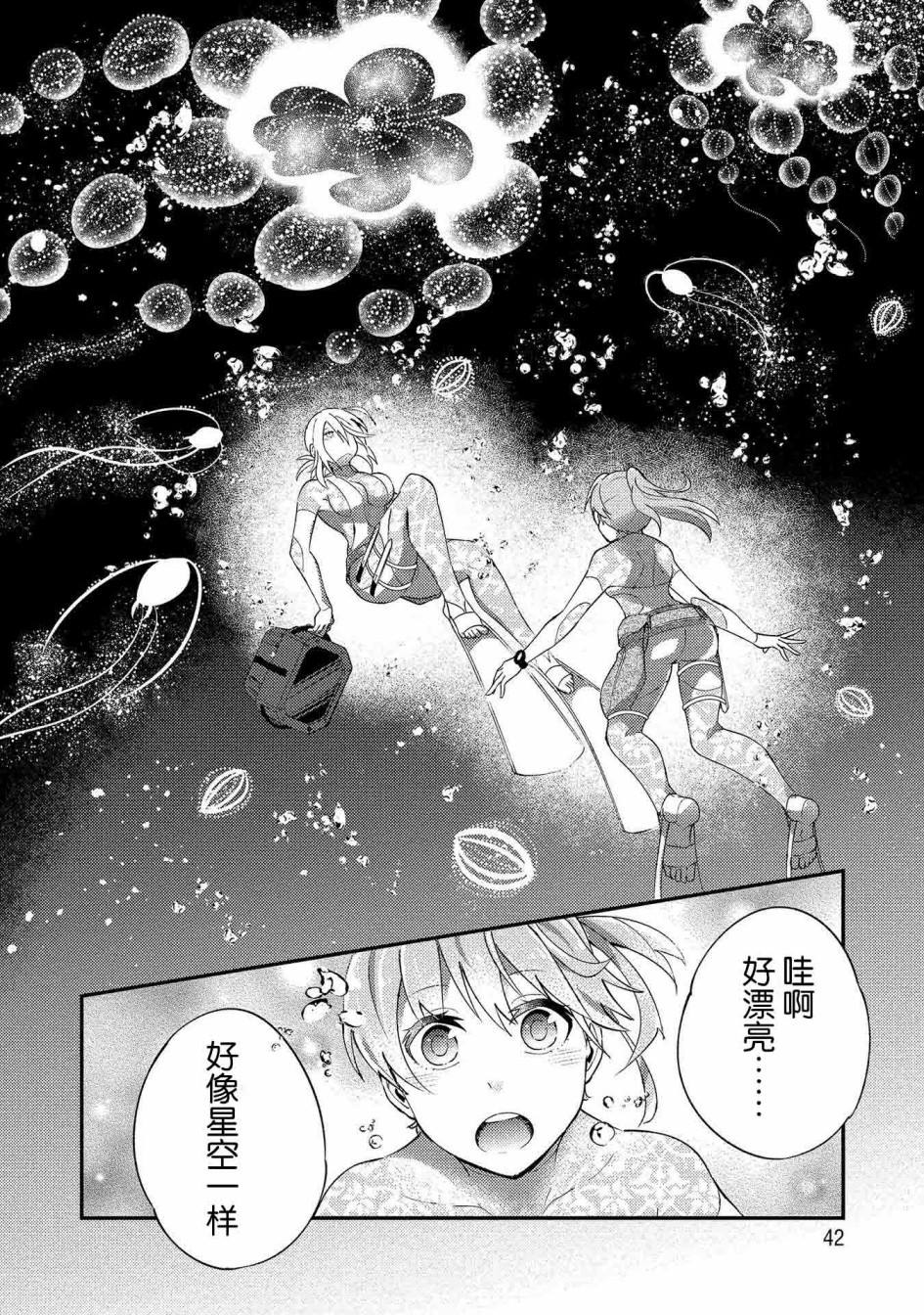 海中的渚漫画,第3话5图