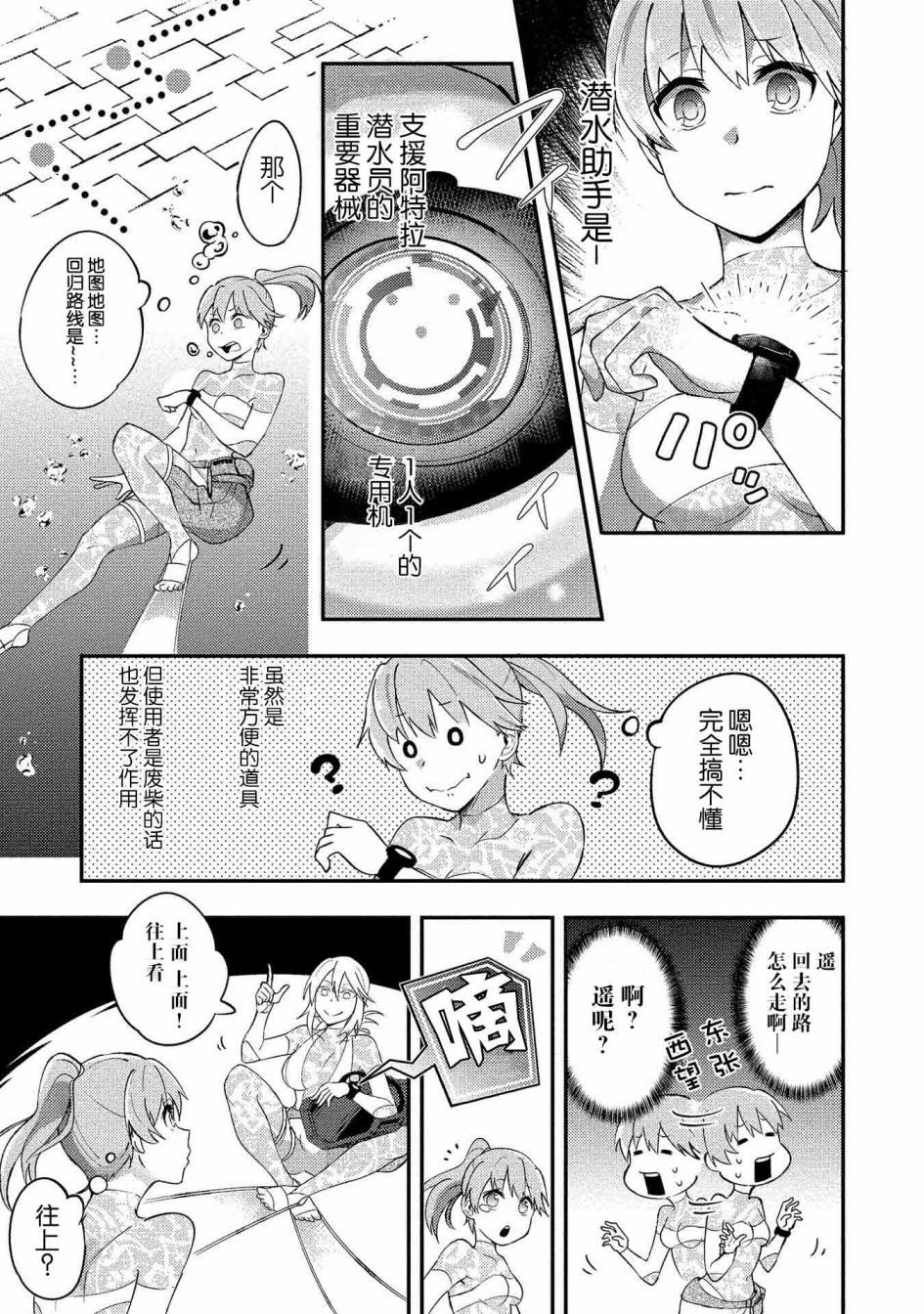 海中的渚漫画,第3话4图