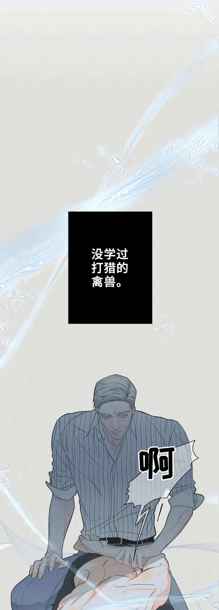 主宰者502漫画,第2章：禽兽1图