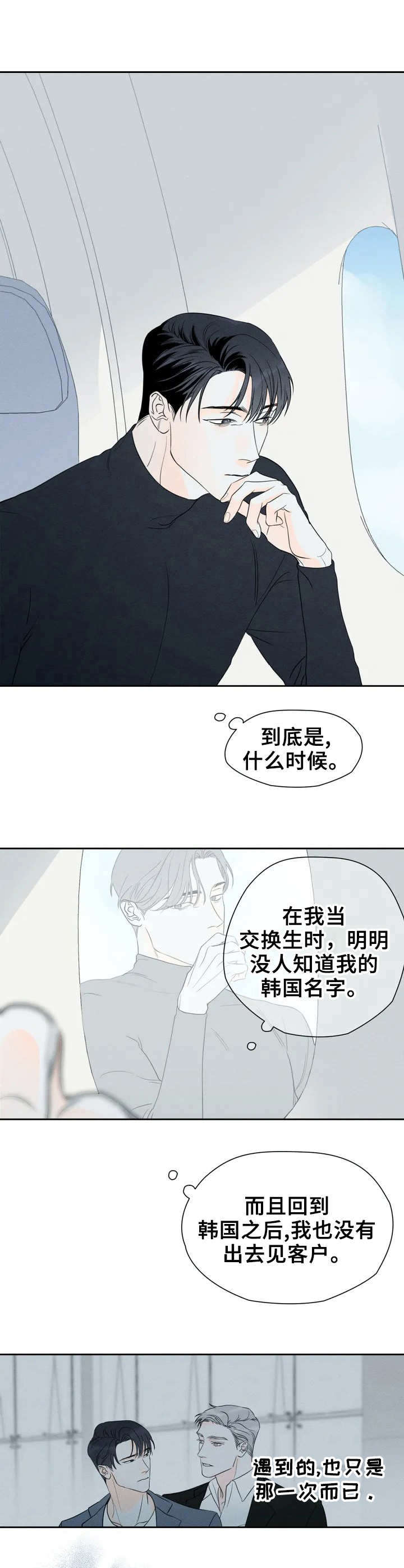 主宰者路亚竿漫画,第2章：禽兽4图