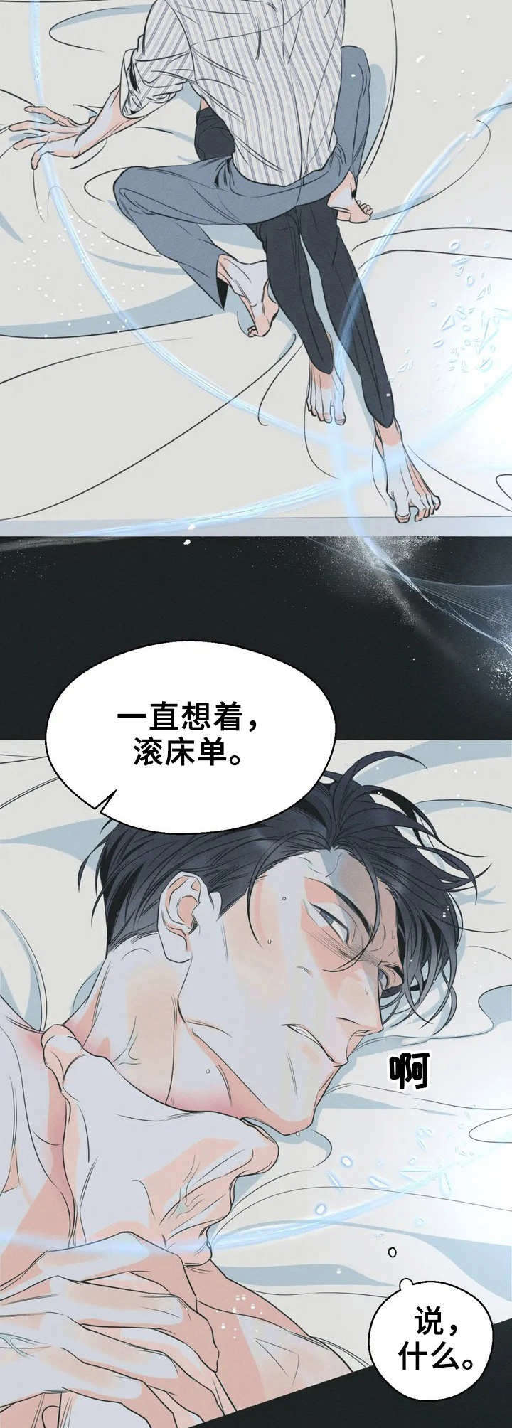 主宰者502漫画,第2章：禽兽5图