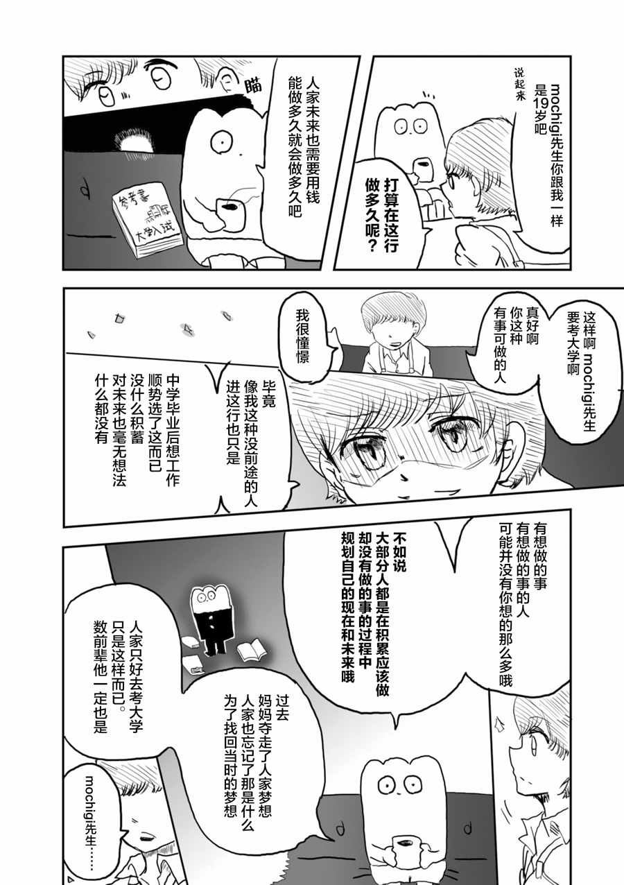 从事GAY风俗业的mochigi 性取向就是人生漫画,第6话3图