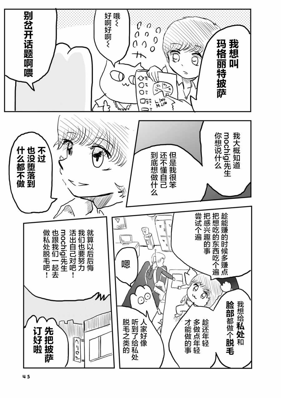 从事GAY风俗业的mochigi 性取向就是人生漫画,第6话4图